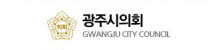광주시의회