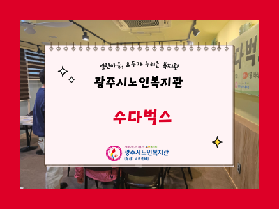 2026년 정서지원사업 「수다벅스」 2회기